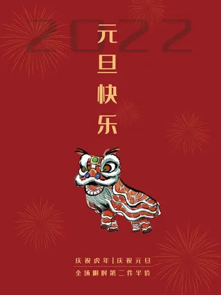 2022背景虎年春节背景海报