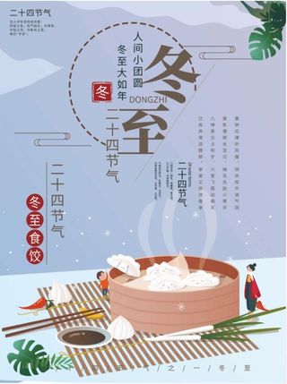 冬至插画饺子哭了