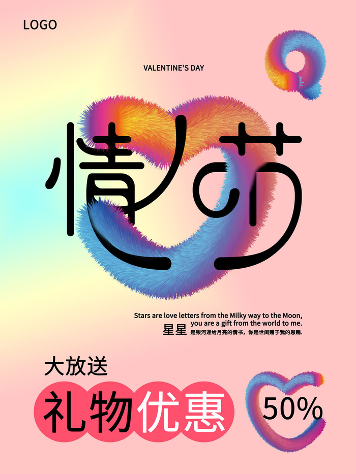 情人节海报-唯美浪漫2月14日情人节商超店铺活动促销宣传海报PSD模板素材