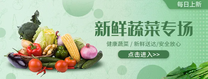 新鲜蔬菜宣传海报