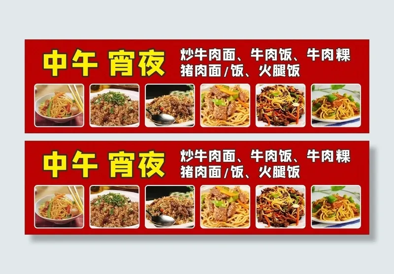 午餐夜宵饭店小吃海报cdr矢量模版下载