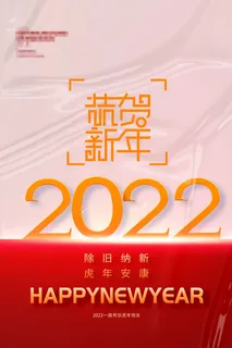 2022背景虎年春节背景海报