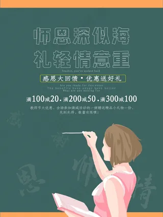 教师节 教师节海报 教师节背景
