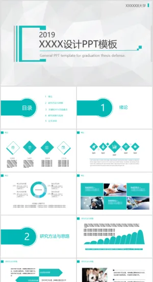 毕业答辨设计ppt通用模板预览图