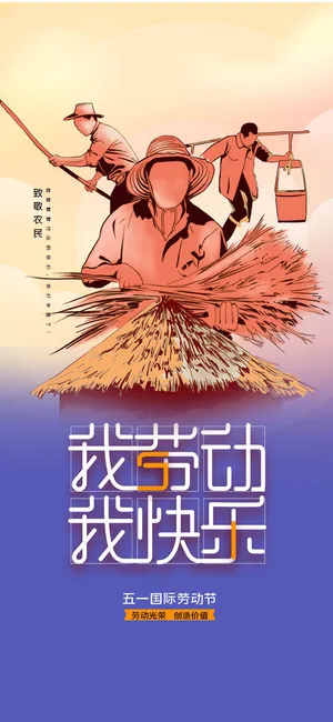 中国风创意五一劳动节商场电商宣传促销海报UI启动页PSD素材模板