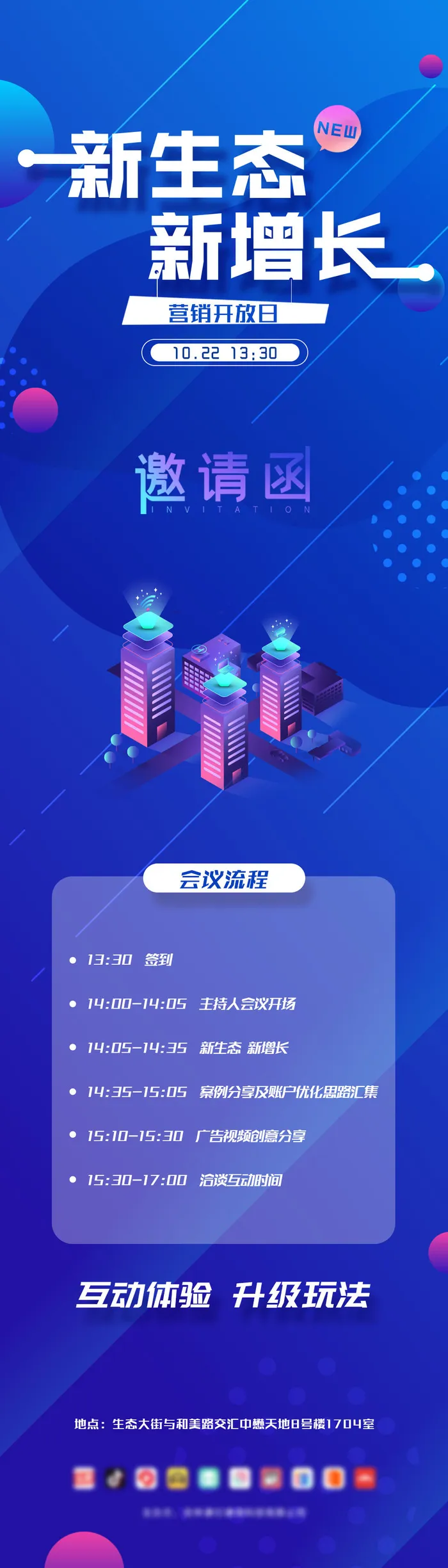 长图互联网会议倒计时系列海报背景板