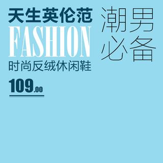 主图电商主图休闲鞋