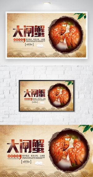 简约螃蟹营销活动海报