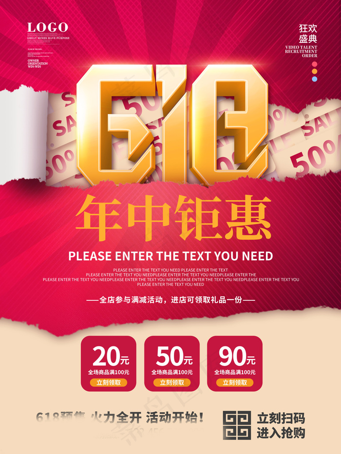 618海报双十一618psd模版下载