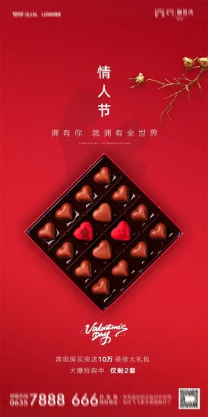 情人节海报粉色海报情人节快乐520爱情214