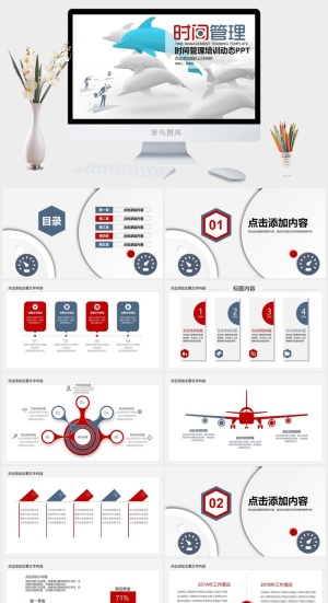 时间管理PPT模板预览图