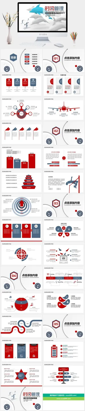 时间管理PPT模板预览图