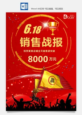 喜报战报海报贺喜光荣榜金榜题名