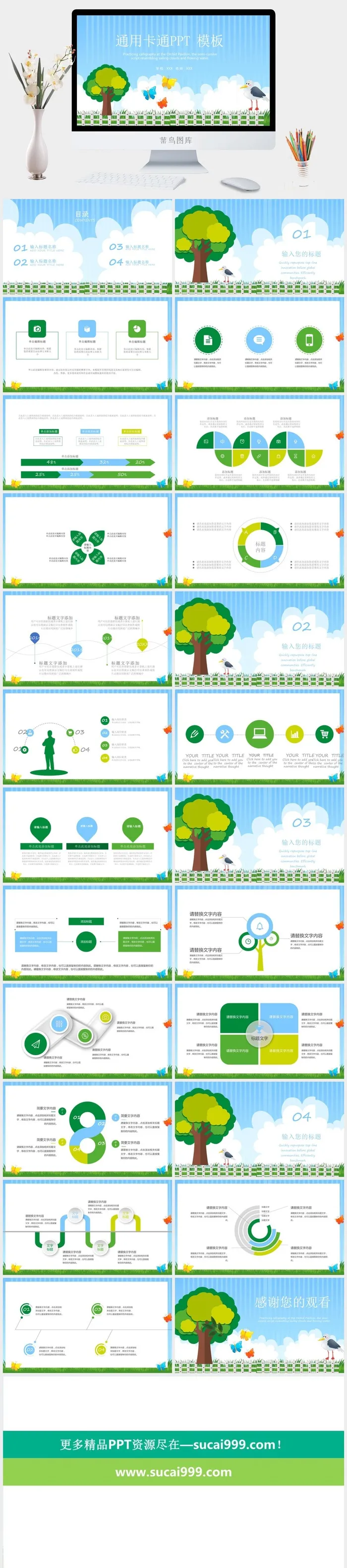 幼儿园小学教学课件PPT模板