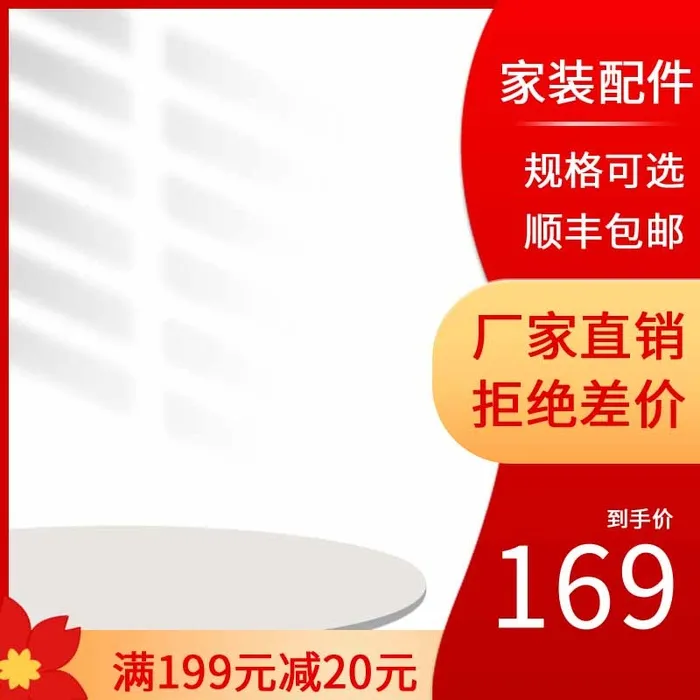 电商主图 电商促销主图psd模版下载
