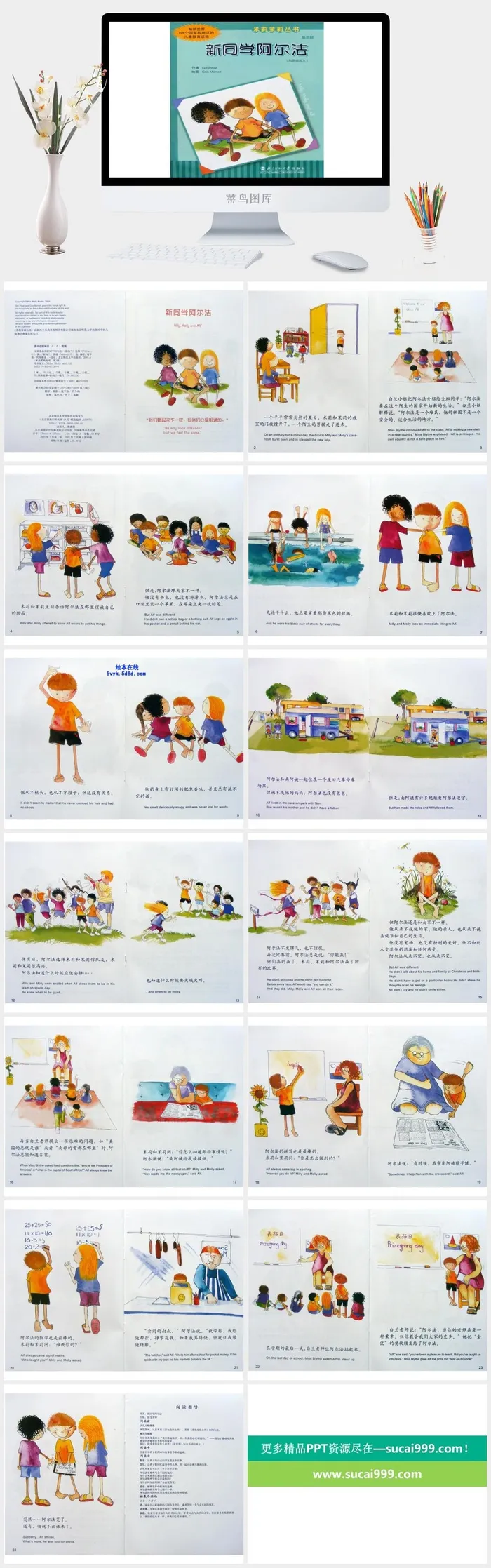 新同学阿尔法绘本故事PPT模板