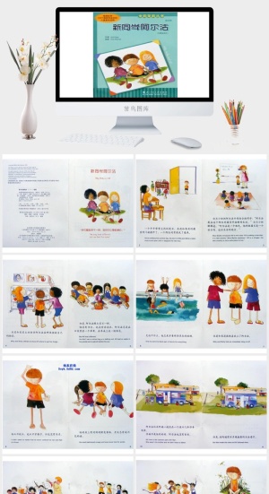 新同学阿尔法绘本故事PPT模板预览图