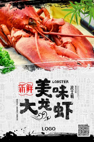 海鲜美食海报