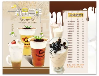 奶茶店点菜单价目表