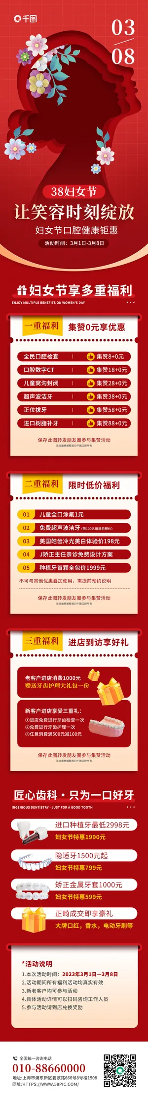 三八妇女节口腔行业项目促销活动宣传长图