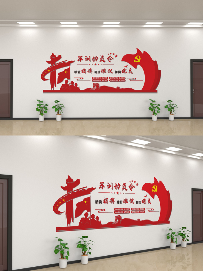 大气党整风军训动员令党建标语文化墙