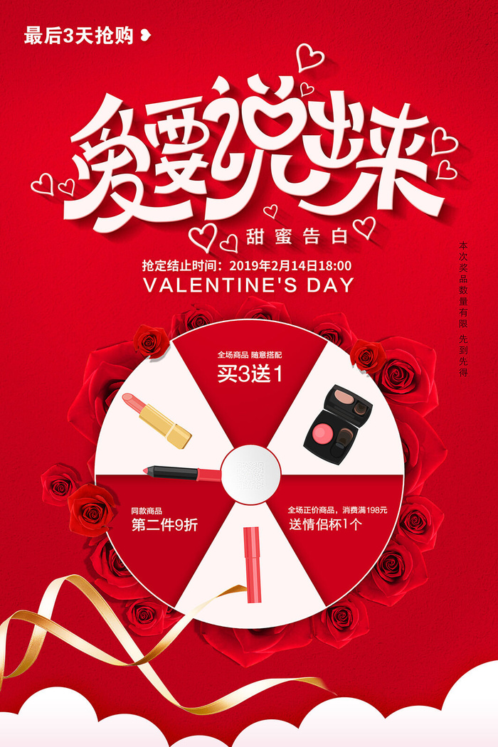 情人节海报-唯美浪漫2月14日情人节商超店铺活动促销宣传海报PSD模板素材psd模版下载