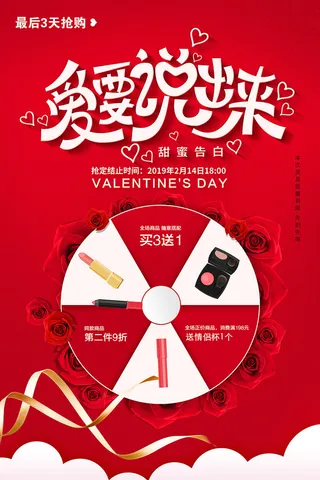 情人节海报-唯美浪漫2月14日情人节商超店铺活动促销宣传海报PSD模板素材