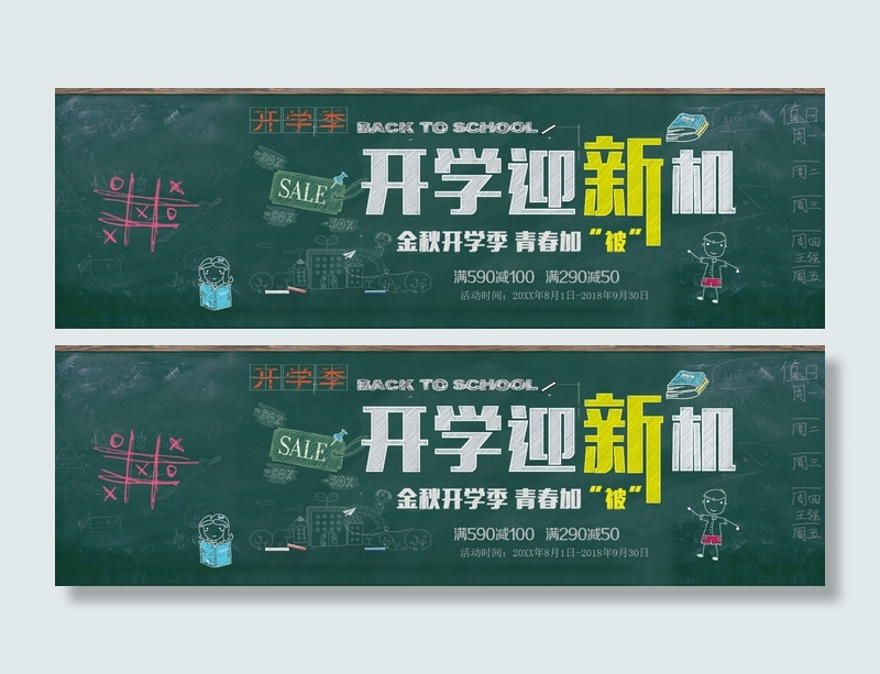 开学季开学迎新机蓝色电商海报