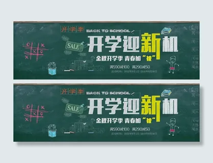 开学季开学迎新机蓝色电商海报