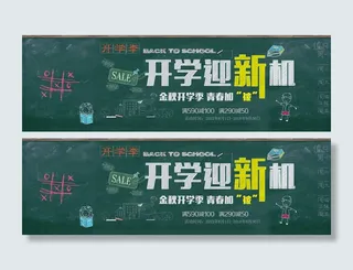 开学季开学迎新机蓝色电商海报