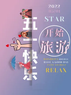 五一劳动节活动促销海报