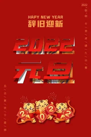 2022背景虎年春节背景海报