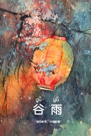 谷雨二十四节气海报设计