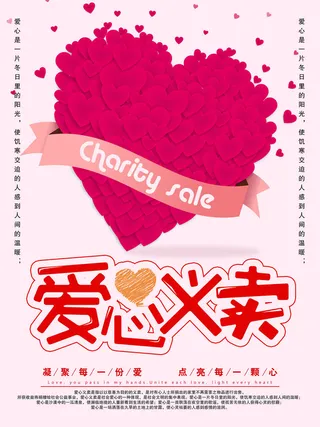 慈善活动爱心义卖公益捐助捐赠活动背景海报展板设计psd素材文件