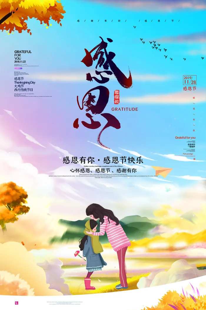 创意手绘插画感恩节海报psd模版下载