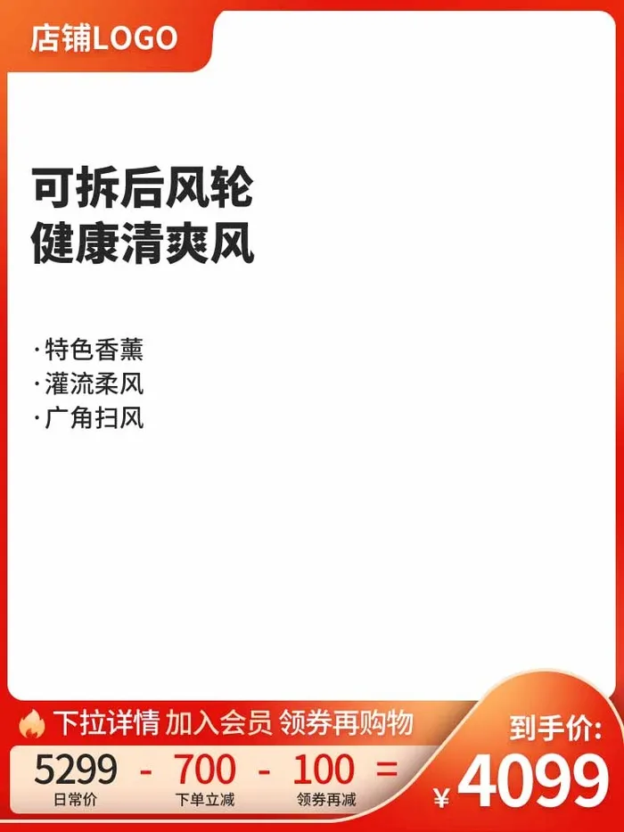 电商主图 电商活动主图模板psd模版下载