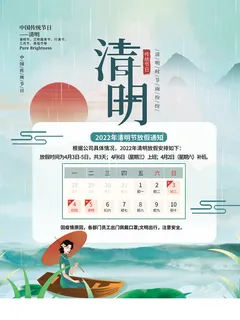 创意清爽传统节日清明节海报