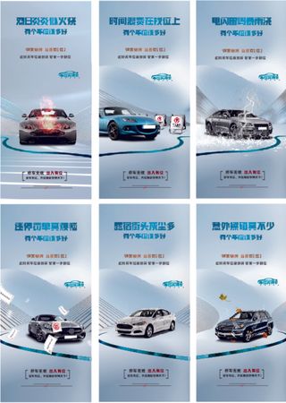 有车位 汽车 海报6款