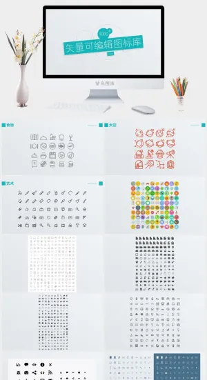 个PPT矢量可编辑icon图标库下载
