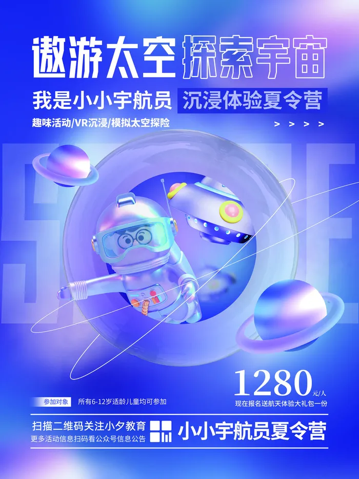遨游太空元宇宙科技互联网海报psd模版下载