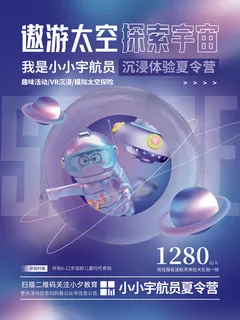 遨游太空元宇宙科技互联网海报