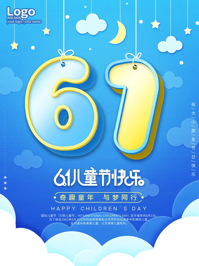 六一儿童节快乐主题商场电商宣传促销海报展板模板PSD设计素材psd模版下载