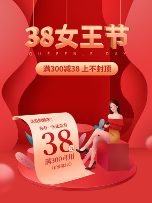 女神节海报