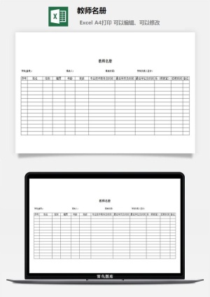 教师名册excel模板预览图