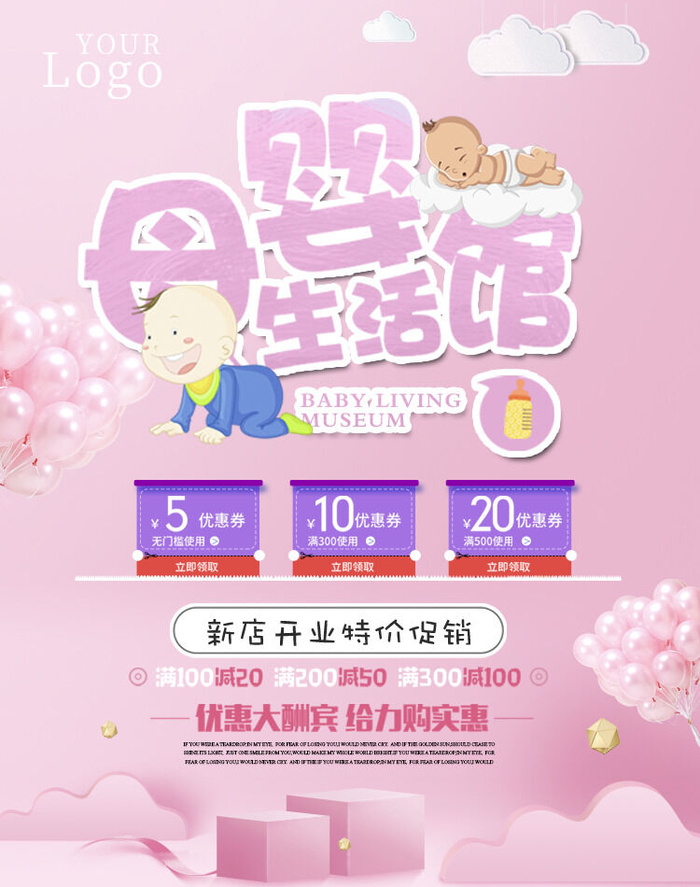 母婴新店开业活动海报PSD素材