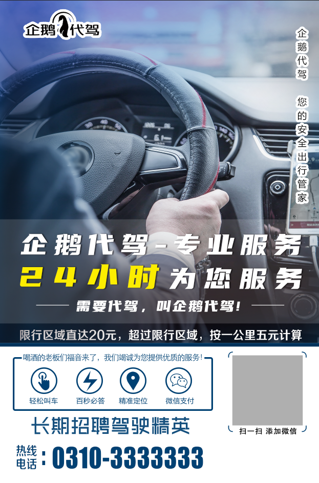 浅色高档大气代驾海报
