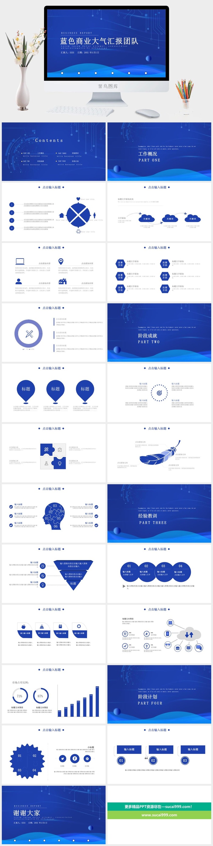 商务蓝色大气简约企业宣传工作总结计划汇报告培训年会ppt模板