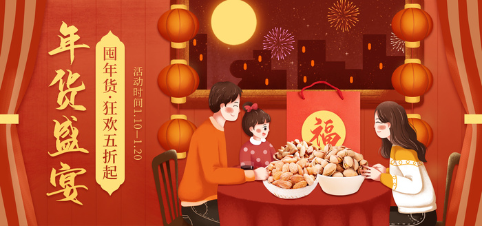 新年活动促销宣传年货节大街赶大集过年不打烊