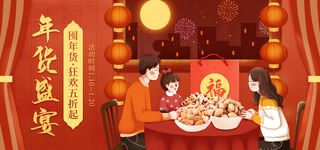 新年活动促销宣传年货节大街赶大集过年不打烊