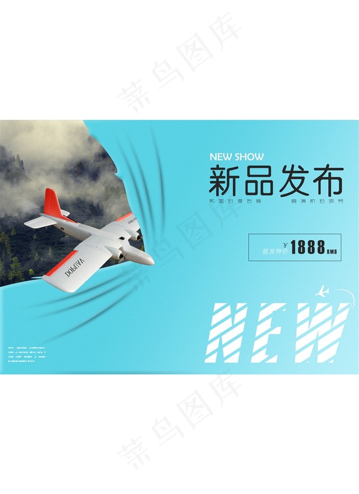 无人机 促销 新品发布BANNER 海报